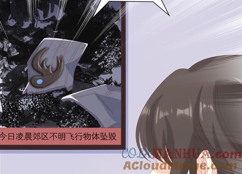 《繁星坠落的食光》第102话 意外撞击 第28页