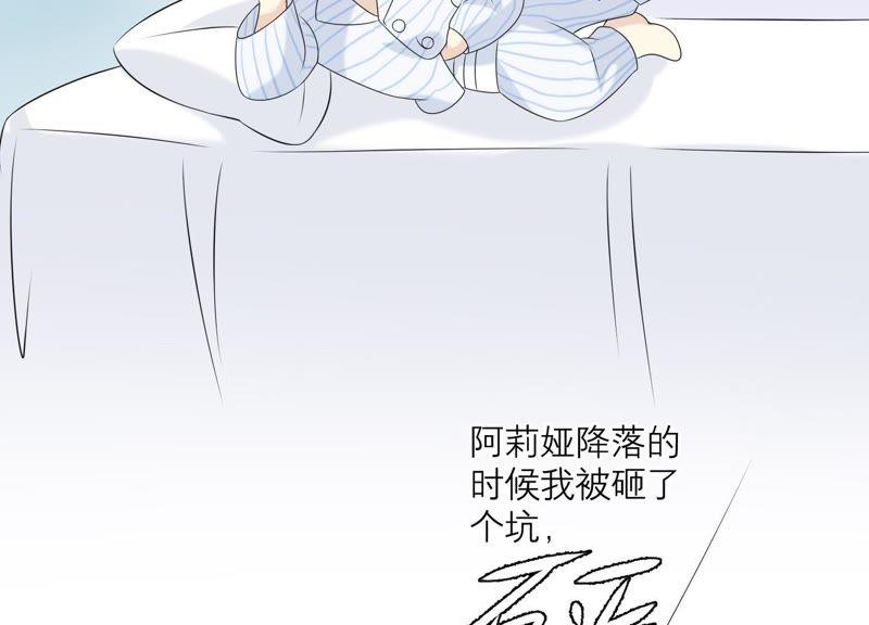 《繁星坠落的食光》第102话 意外撞击 第72页