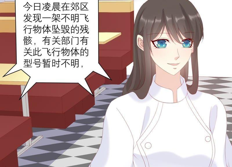 《繁星坠落的食光》第102话 意外撞击 第24页