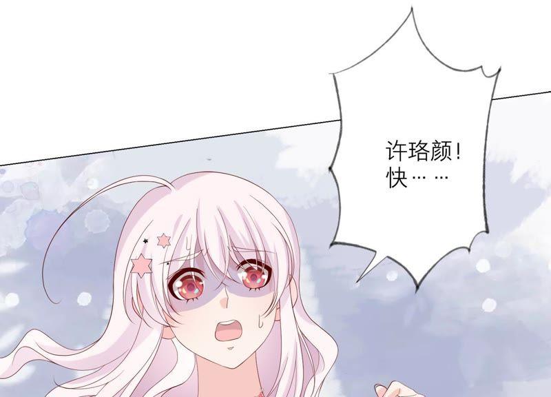 《繁星坠落的食光》第102话 意外撞击 第36页