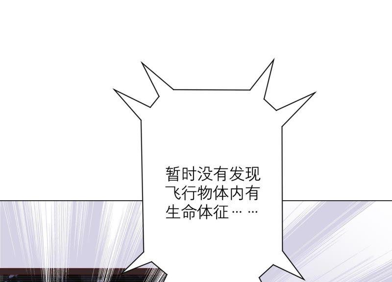《繁星坠落的食光》第102话 意外撞击 第27页