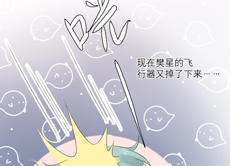 《繁星坠落的食光》第102话 意外撞击 第77页