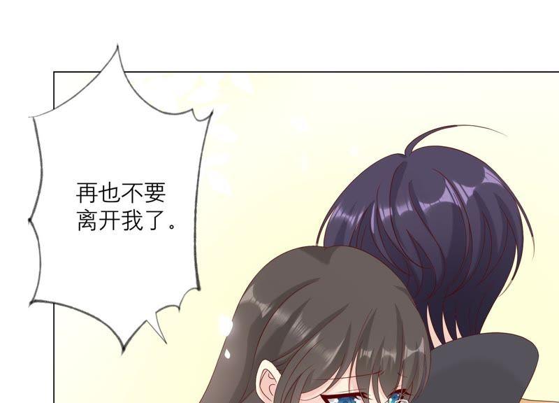 《繁星坠落的食光》第103话 要一直在一起 第79页