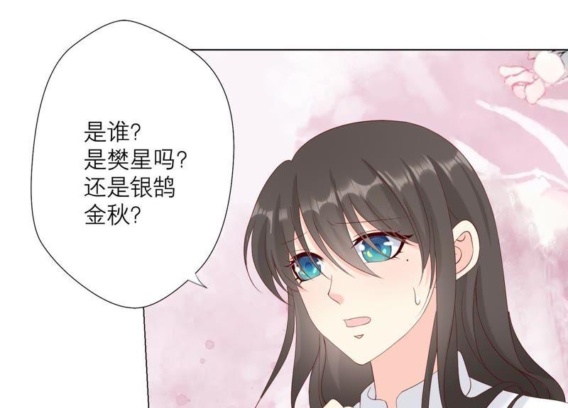 《繁星坠落的食光》第103话 要一直在一起 第20页