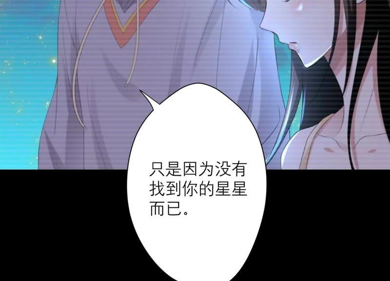 《繁星坠落的食光》第103话 要一直在一起 第41页
