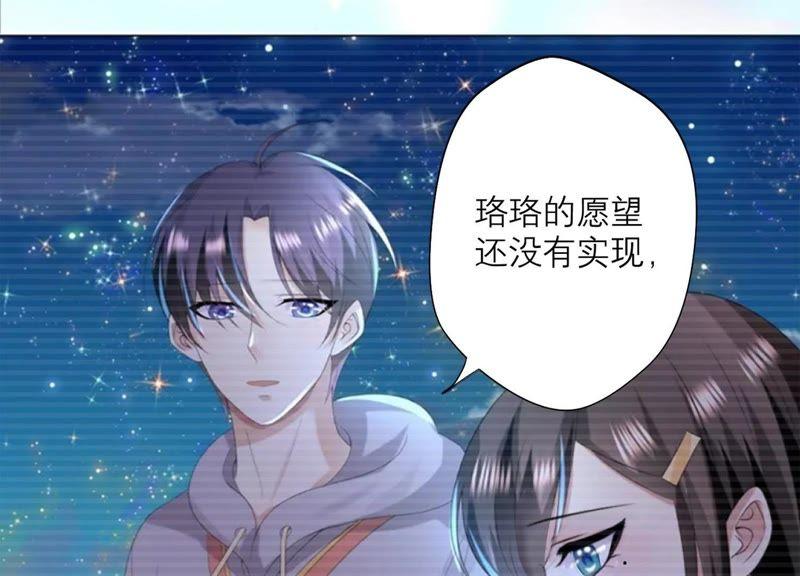 《繁星坠落的食光》第103话 要一直在一起 第40页