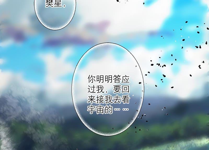 《繁星坠落的食光》第103话 要一直在一起 第32页