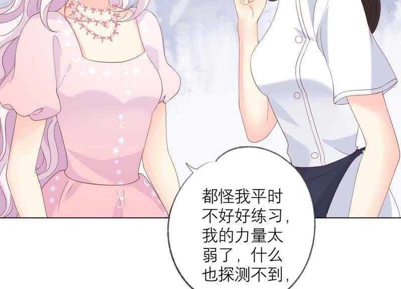 《繁星坠落的食光》第103话 要一直在一起 第17页