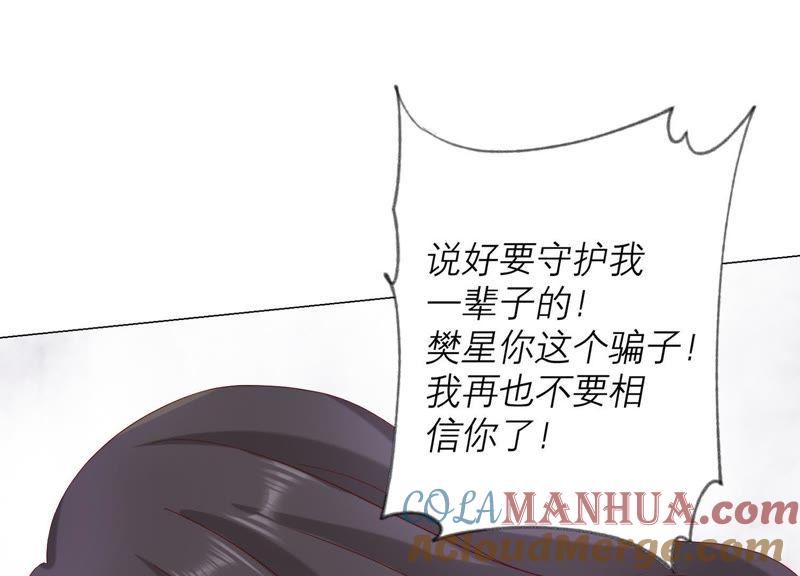 《繁星坠落的食光》第103话 要一直在一起 第45页