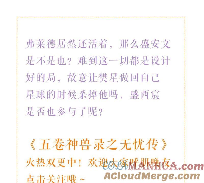 《繁星坠落的食光》第103话 要一直在一起 第87页