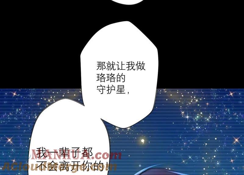 《繁星坠落的食光》第103话 要一直在一起 第42页