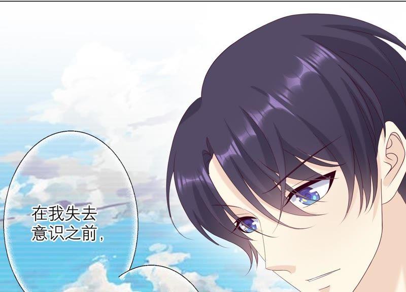《繁星坠落的食光》第104话 暗处的阴谋 第29页
