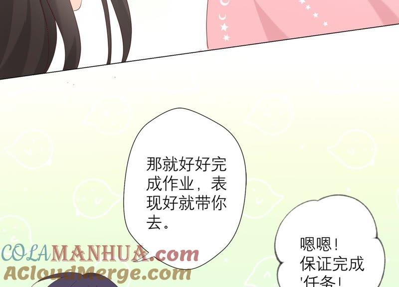 《繁星坠落的食光》第104话 暗处的阴谋 第55页