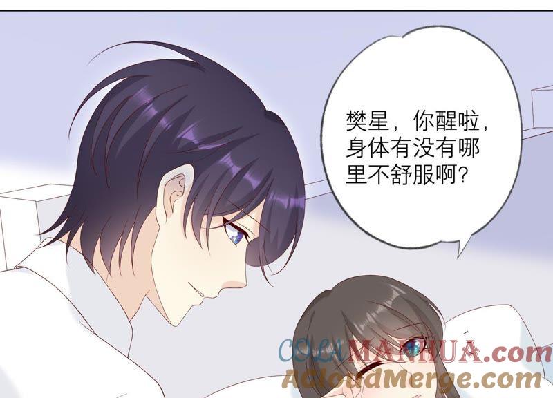 《繁星坠落的食光》第104话 暗处的阴谋 第22页