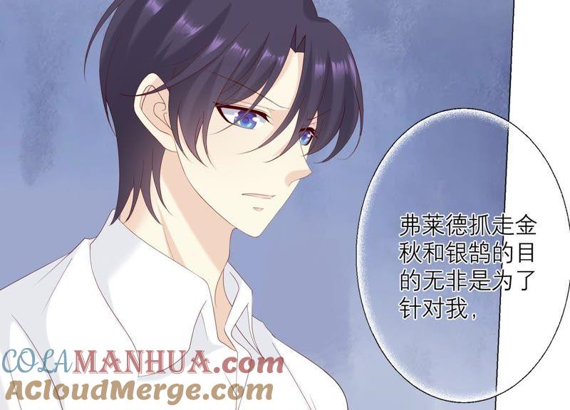 《繁星坠落的食光》第104话 暗处的阴谋 第37页