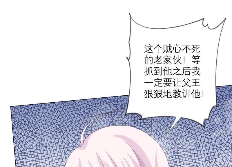 《繁星坠落的食光》第104话 暗处的阴谋 第32页