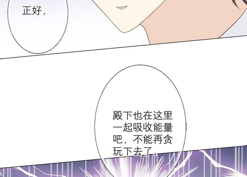 《繁星坠落的食光》第104话 暗处的阴谋 第45页