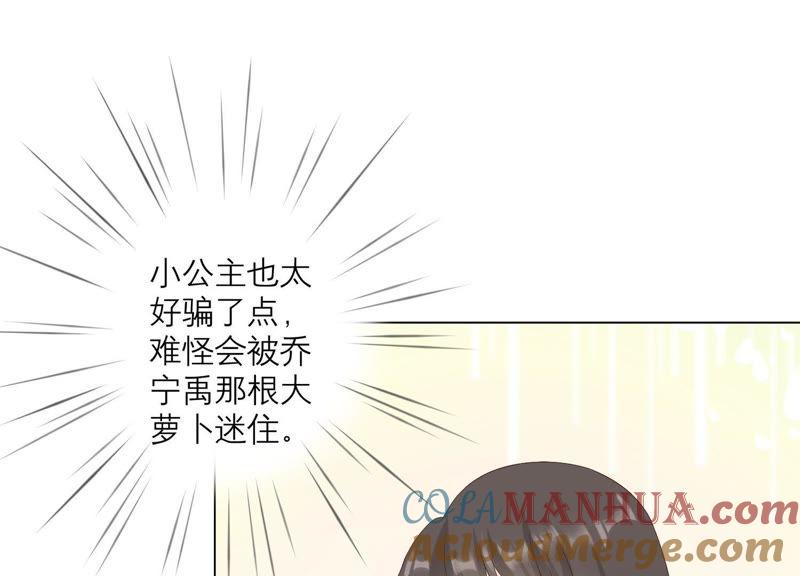 《繁星坠落的食光》第104话 暗处的阴谋 第58页