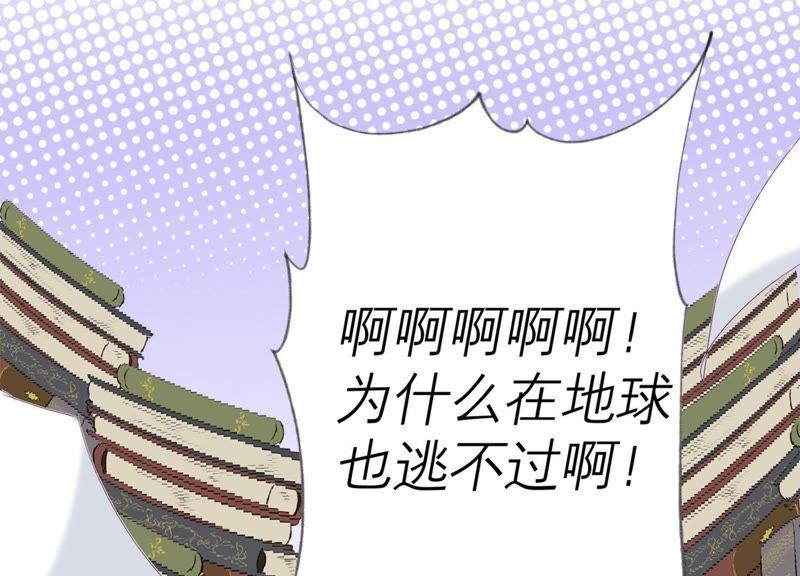 《繁星坠落的食光》第104话 暗处的阴谋 第48页