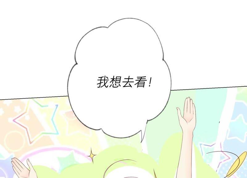 《繁星坠落的食光》第104话 暗处的阴谋 第53页