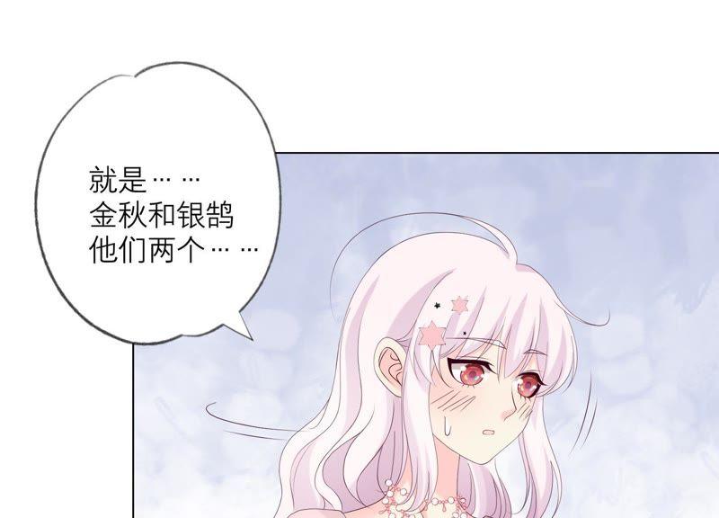 《繁星坠落的食光》第104话 暗处的阴谋 第27页