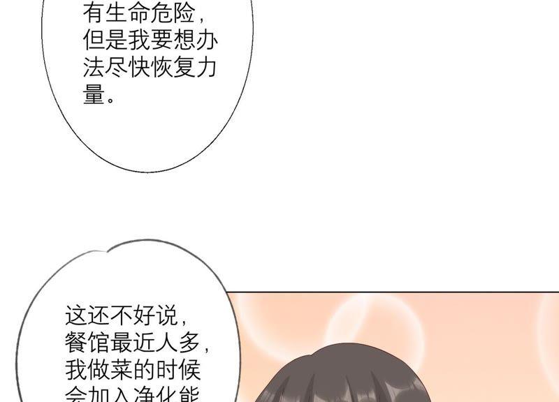 《繁星坠落的食光》第104话 暗处的阴谋 第39页