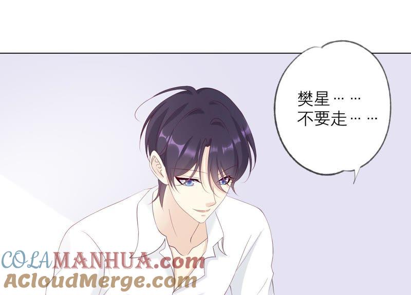 《繁星坠落的食光》第104话 暗处的阴谋 第16页