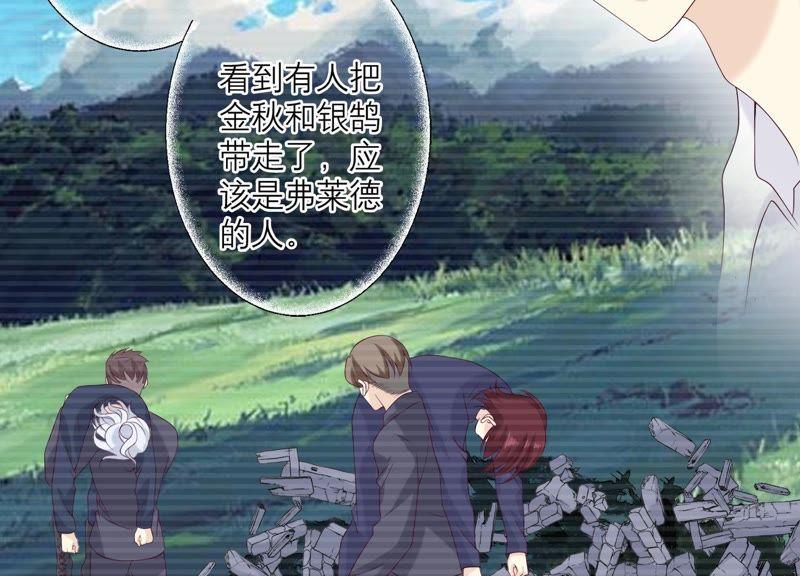 《繁星坠落的食光》第104话 暗处的阴谋 第30页