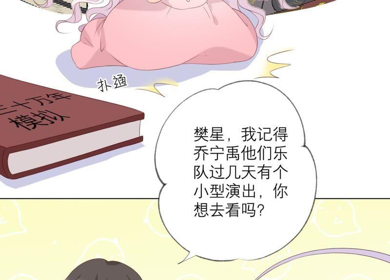 《繁星坠落的食光》第104话 暗处的阴谋 第50页