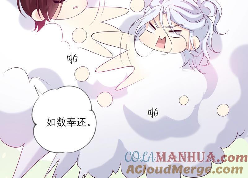 《繁星坠落的食光》第105话 训练 第76页