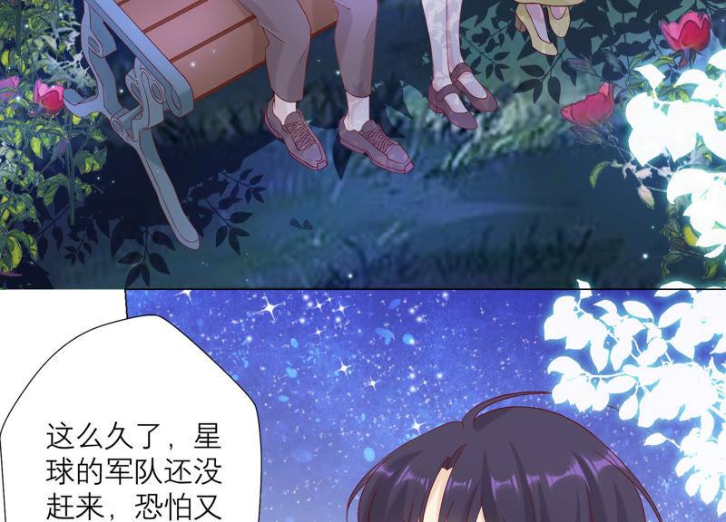 《繁星坠落的食光》第105话 训练 第51页