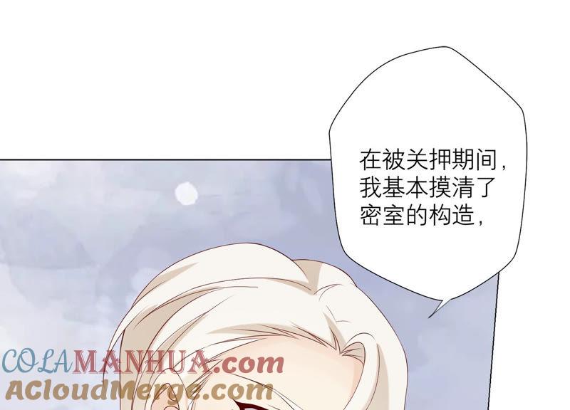 《繁星坠落的食光》第105话 训练 第61页