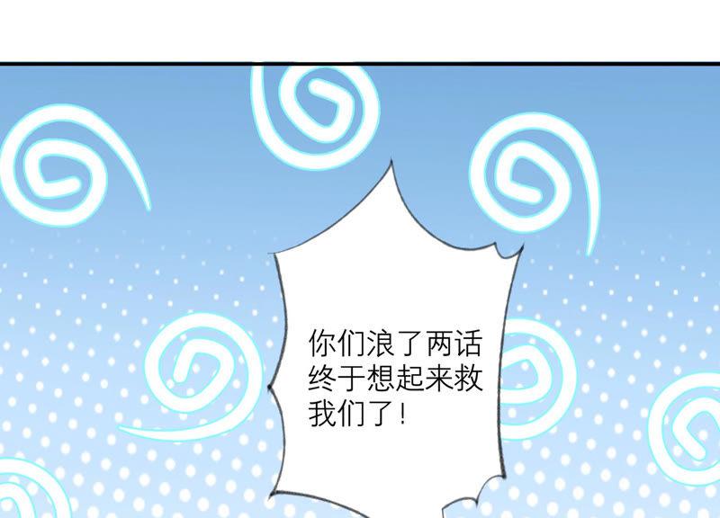 《繁星坠落的食光》第105话 训练 第71页