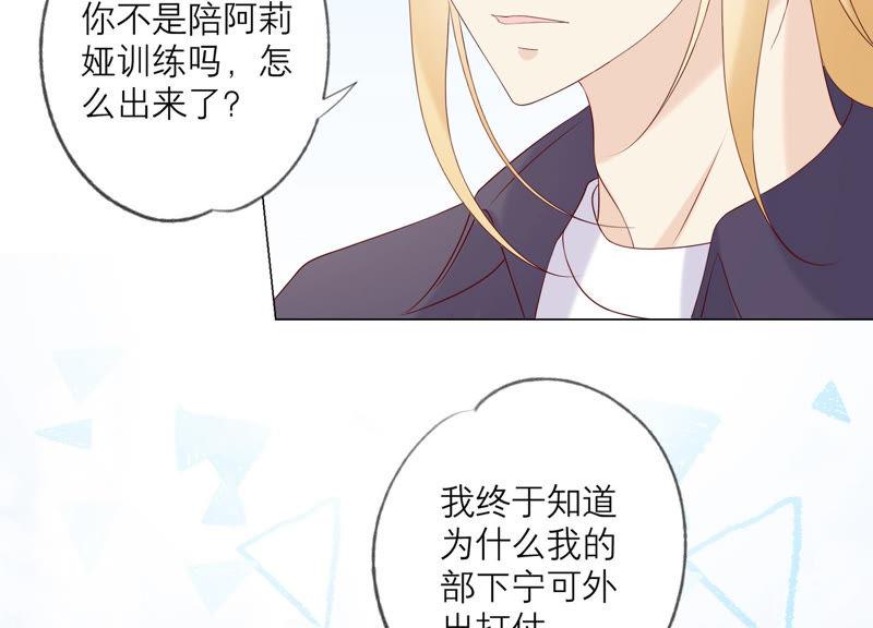《繁星坠落的食光》第105话 训练 第38页