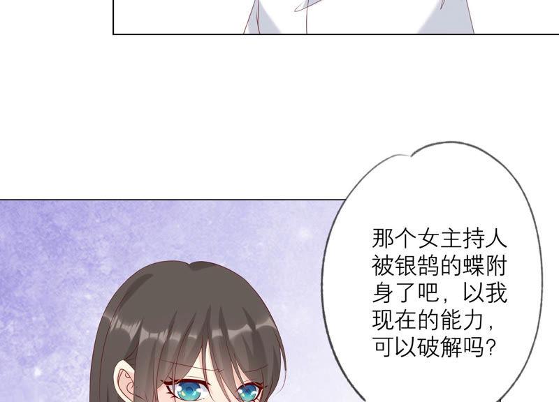 《繁星坠落的食光》第106话 操控 第30页