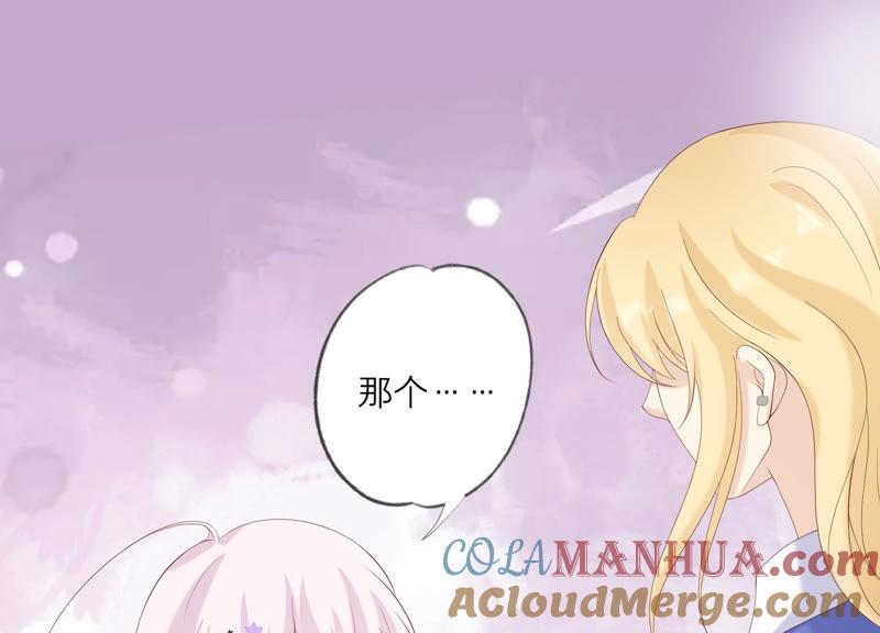 《繁星坠落的食光》第106话 操控 第55页