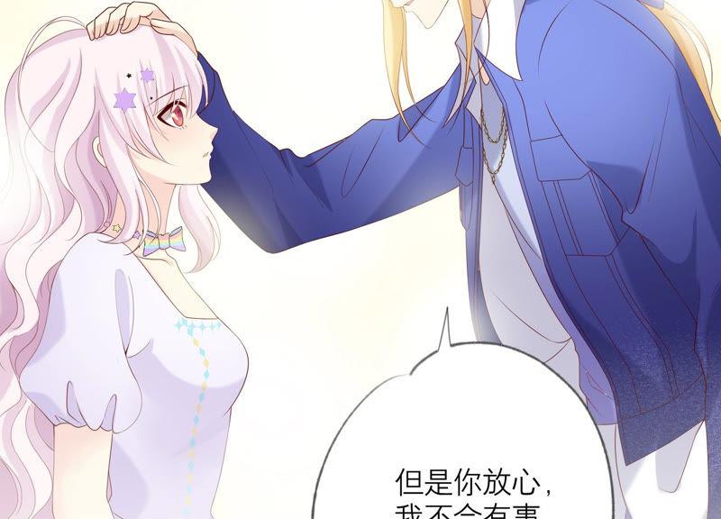《繁星坠落的食光》第106话 操控 第59页