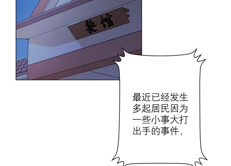《繁星坠落的食光》第106话 操控 第18页