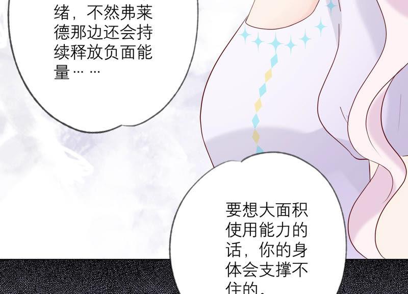 《繁星坠落的食光》第106话 操控 第35页
