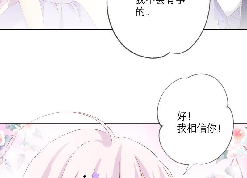 《繁星坠落的食光》第106话 操控 第60页