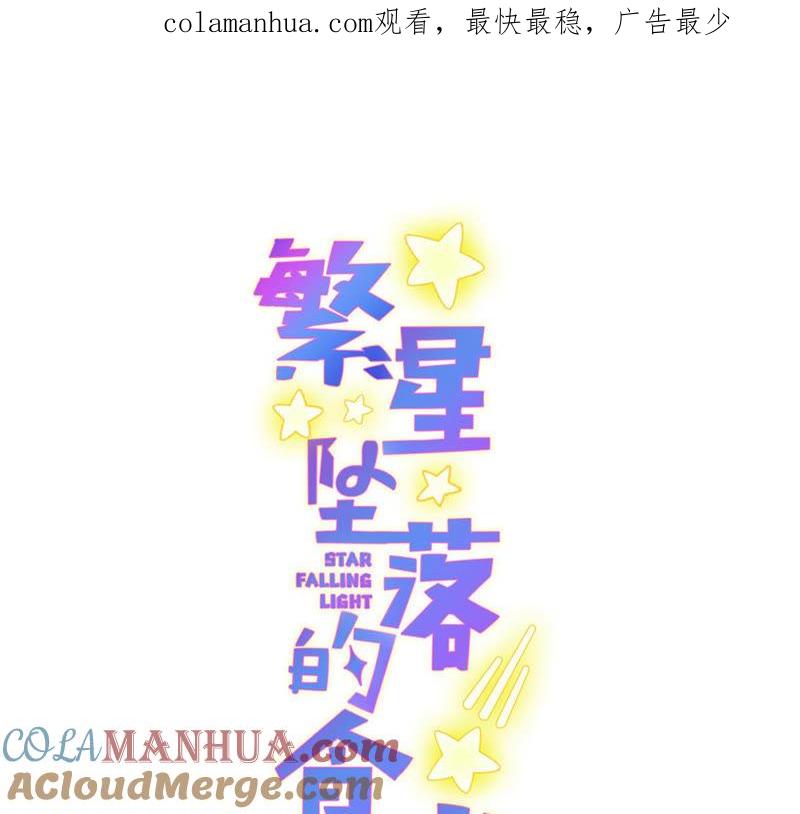 《繁星坠落的食光》第106话 操控 第1页
