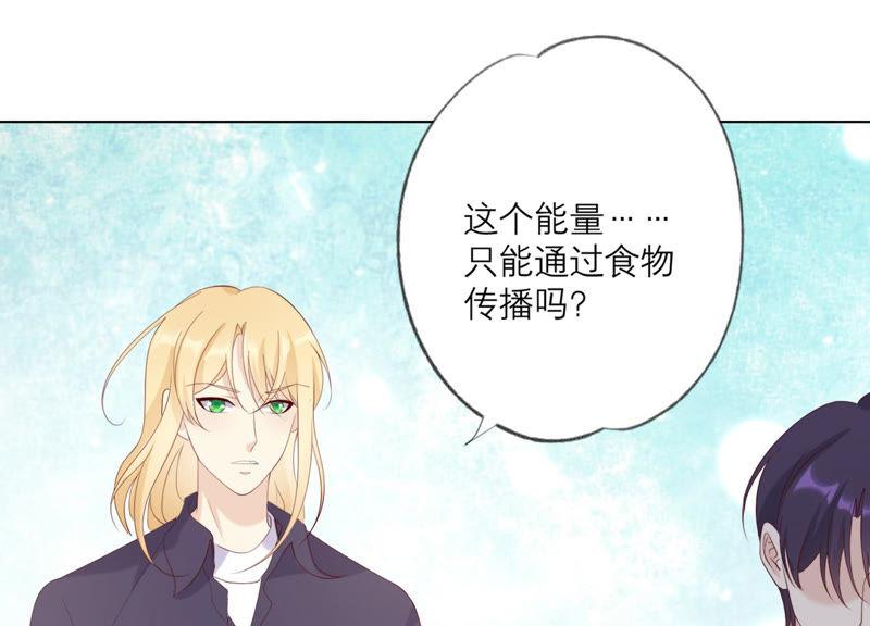 《繁星坠落的食光》第106话 操控 第38页