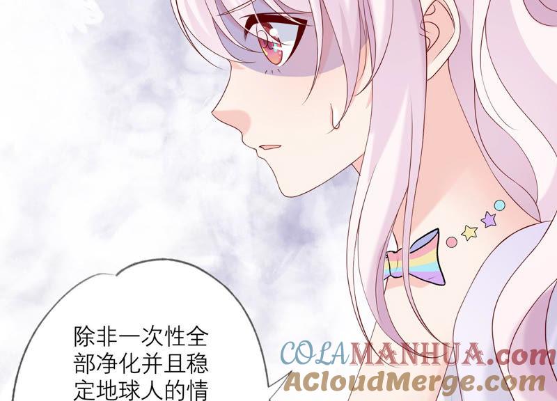 《繁星坠落的食光》第106话 操控 第34页