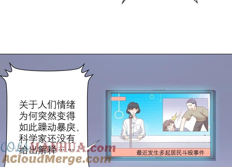 《繁星坠落的食光》第106话 操控 第19页