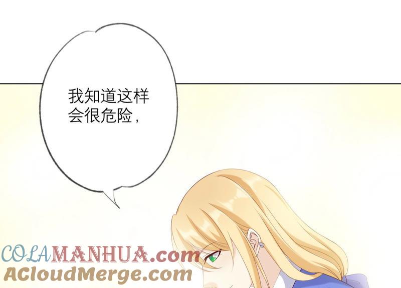 《繁星坠落的食光》第106话 操控 第58页