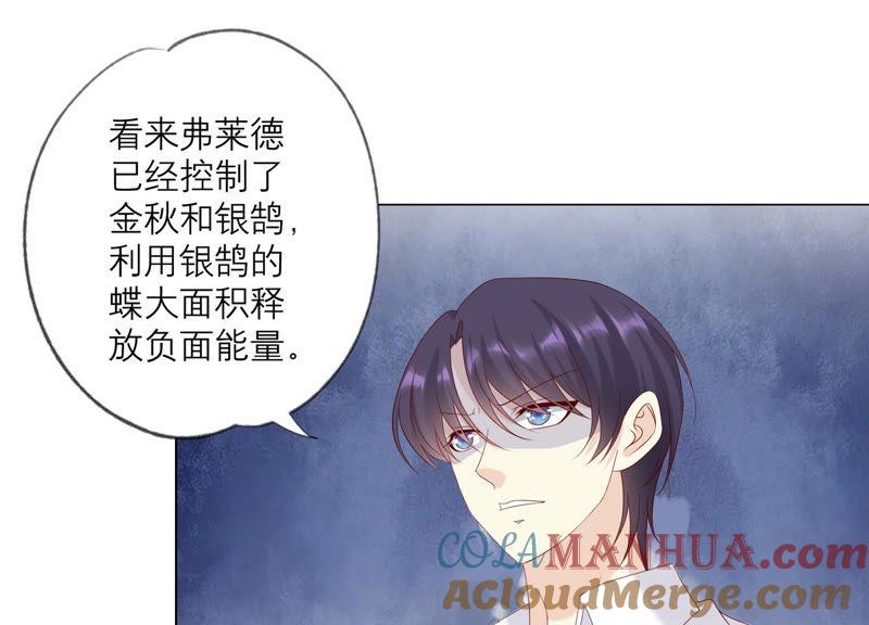 《繁星坠落的食光》第106话 操控 第28页