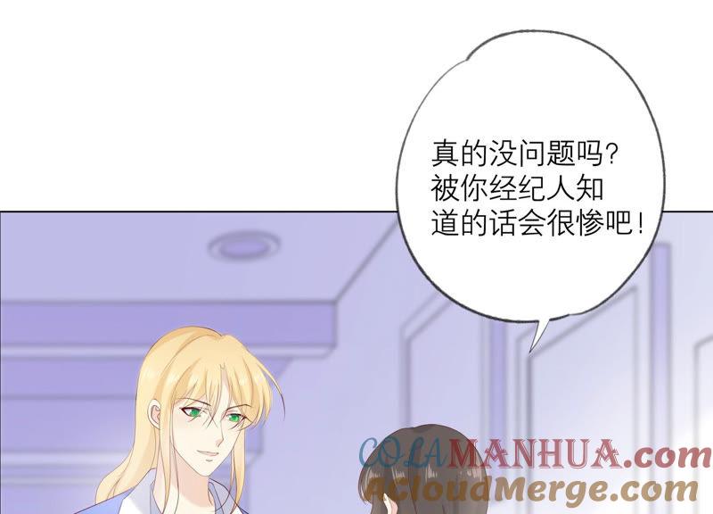 《繁星坠落的食光》第106话 操控 第49页
