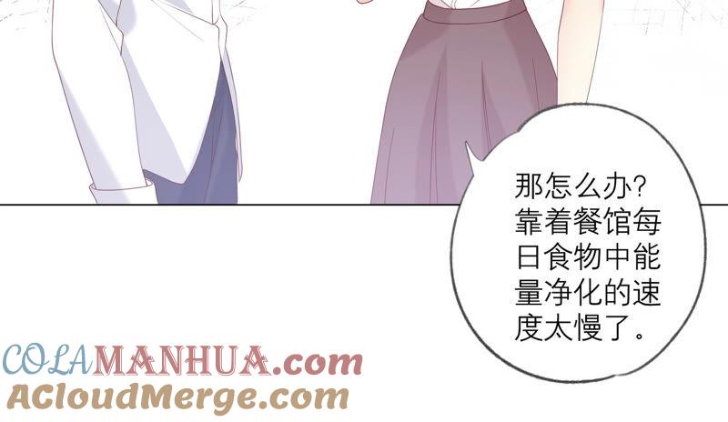 《繁星坠落的食光》第106话 操控 第37页