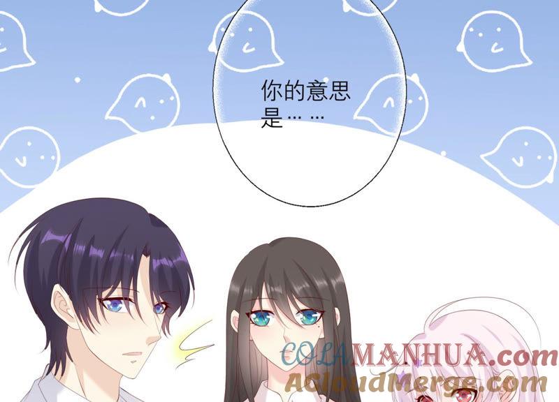 《繁星坠落的食光》第106话 操控 第40页