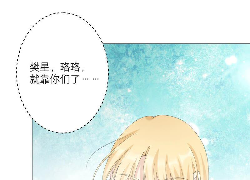 《繁星坠落的食光》第107话 暴动 第29页